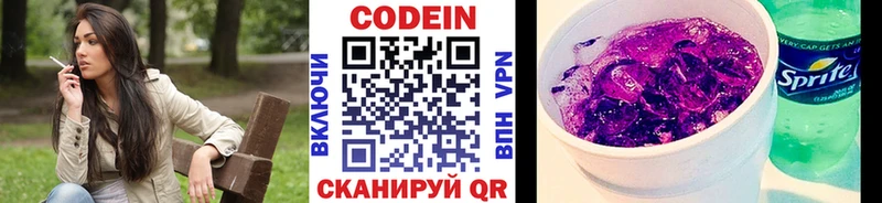 Кодеин напиток Lean (лин)  Купить где  Омутнинск 